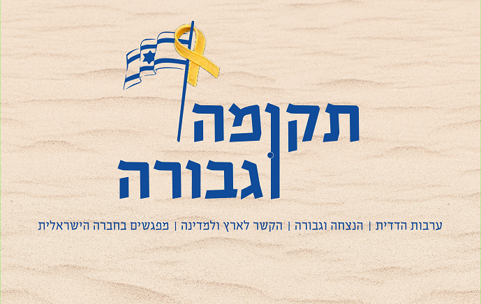 חודש תקומה