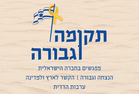 תקומה וגבורה