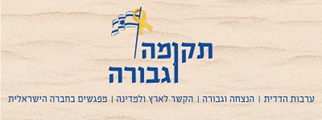 תקומה וגבורה
