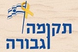 תקומה וגבורה
