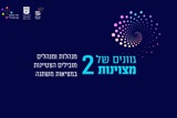 גוונים של מצויינות 2