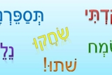 הפועל בשפה העברית, חינוך לשוני