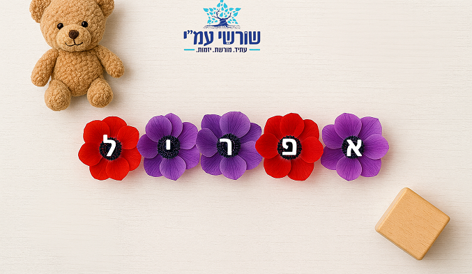 אפריל