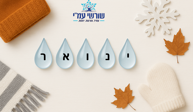 ינואר