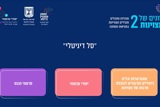 סל דיגיטלי - כנס גוונים 2