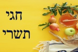 חגי תשרי