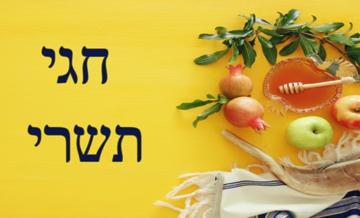 חגי תשרי