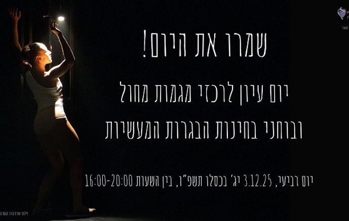 יום עיון רכזי ובוחני בחינות הבגרות המעשיות