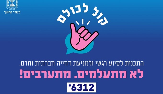 לא מתעלמים - מתערבים