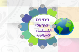 פסיפס ישראלי