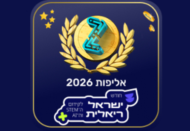 אליפות 2026- אתגר הכוכבים 