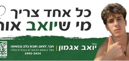 אמא של –  זיכרון שהפך לקהילה			
