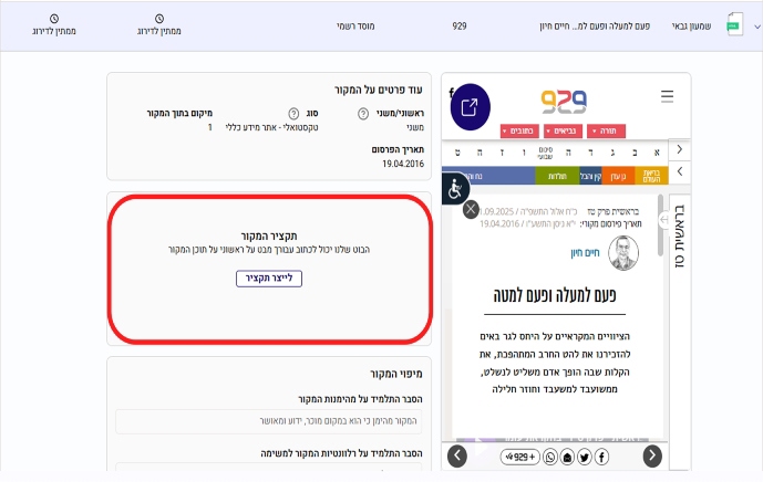 מקורות