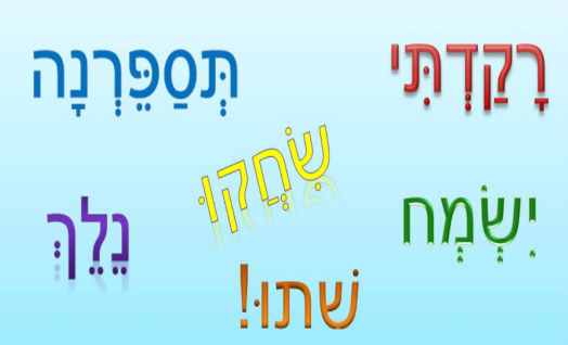 הפועל בשפה העברית, חינוך לשוני