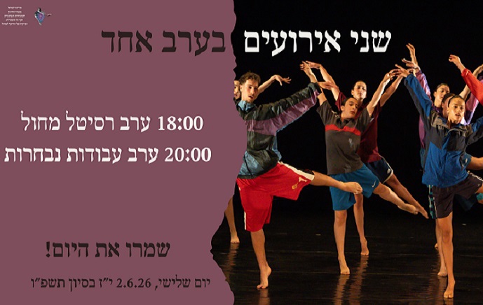 "רק לרקוד"