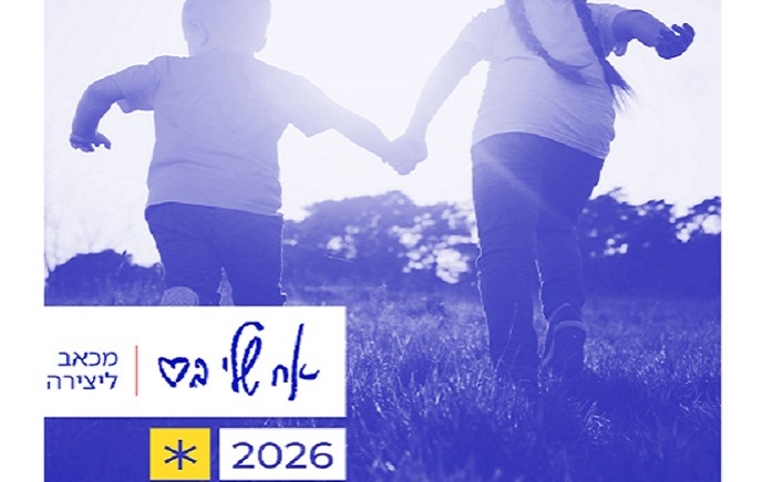 אח שלי בלב 2026