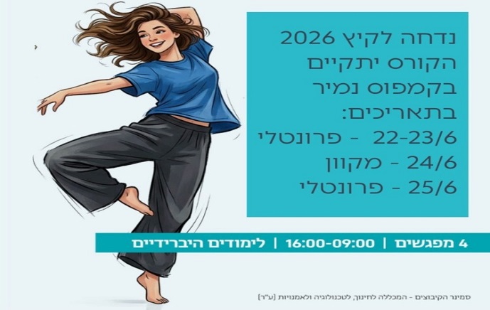 תעודת הדרכה במחול