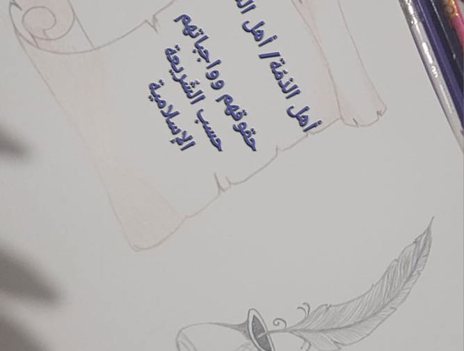 أهل الذّمة/ أهل الكتاب، حقوقهم وواجباتهم حسب الشريعة الإسلامية