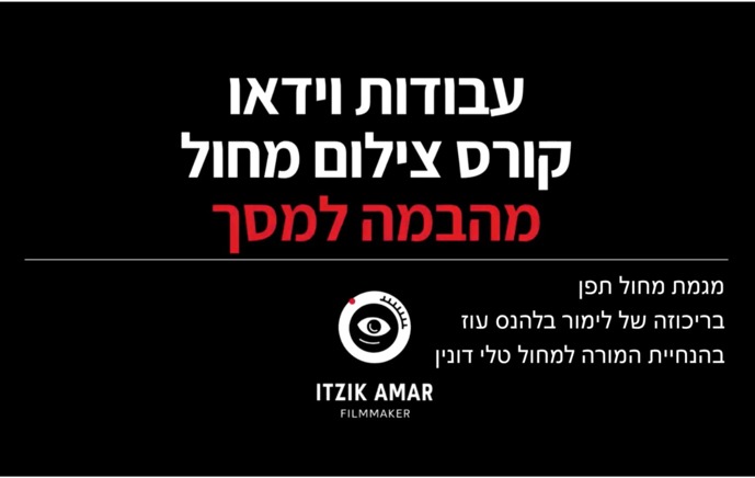 מגמת מחול תפן
