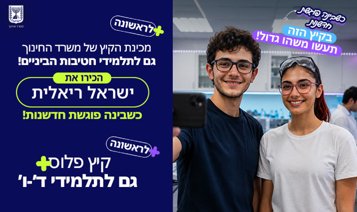 מסגרות קיץ