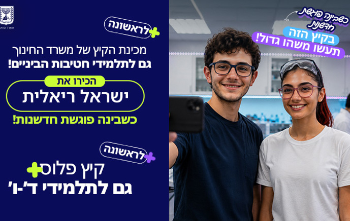 מסגרות קיץ