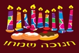 חנוכה תשפ"ב