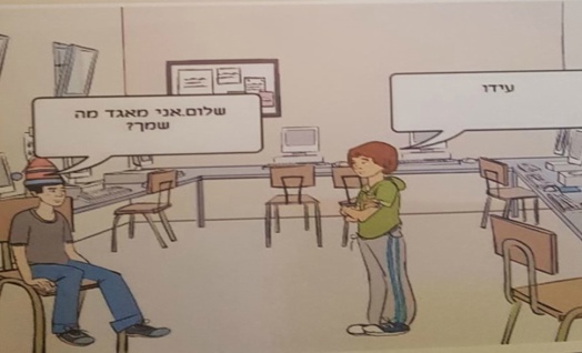 הקומיקס ככלי ליצירת תקשורת בין תרבותית