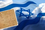 סמלי המדינה - המנון התקווה