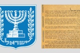 סמלי המדינה – מגילת העצמאות וסמל המדינה