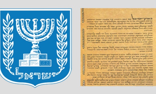 סמלי המדינה – מגילת העצמאות וסמל המדינה