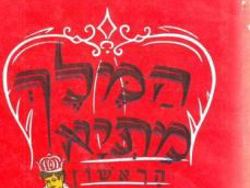המלך מתיא הראשון, ההצגה