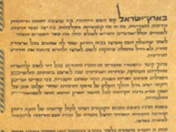סיפורה של מגילת העצמאות