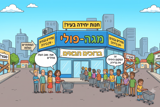 מקרה בוחן: שוק לא תחרותי