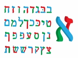 עברית שפה יפה