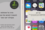 "חבר וסע" – אפליקציה חברתית לחילוץ הפקקים בכביש