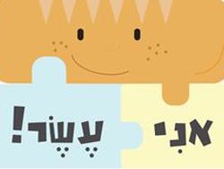 לוגו אני עשר!