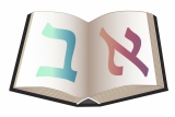 שיר האותיות א-ב בסוד האותיות