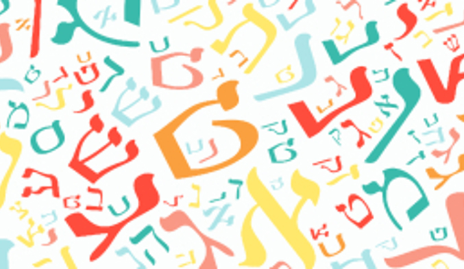 חוזרים לבית הספר בעברית תקינה