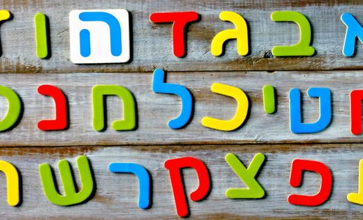 עברית לכיתה א'