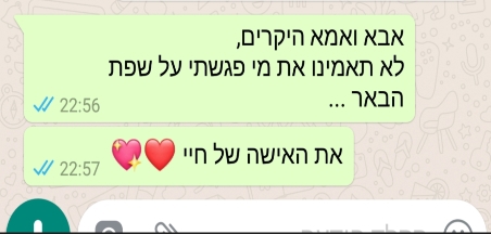 ווטסאפ יעקב אבינו