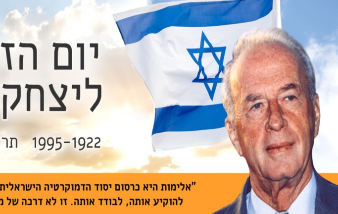 יצחק רבין