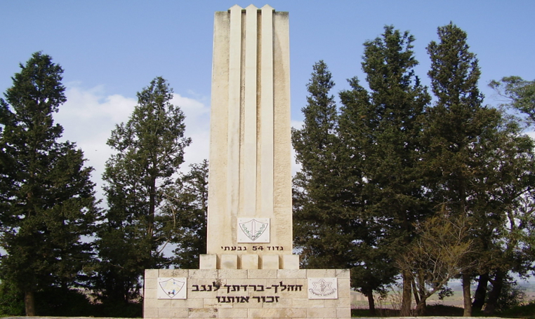 נגבה – מצודת יואב