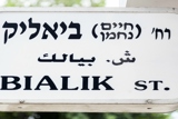 שירי חיים נחמן ביאליק