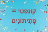 איך אומרים בעברית? החלופון