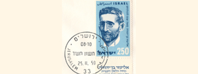 עברית: חינוך לשוני, יסודי