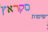 רשימות