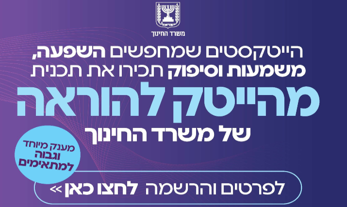 מהייטק להוראה