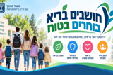בטיחות ילדים
