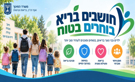 בטיחות ילדים