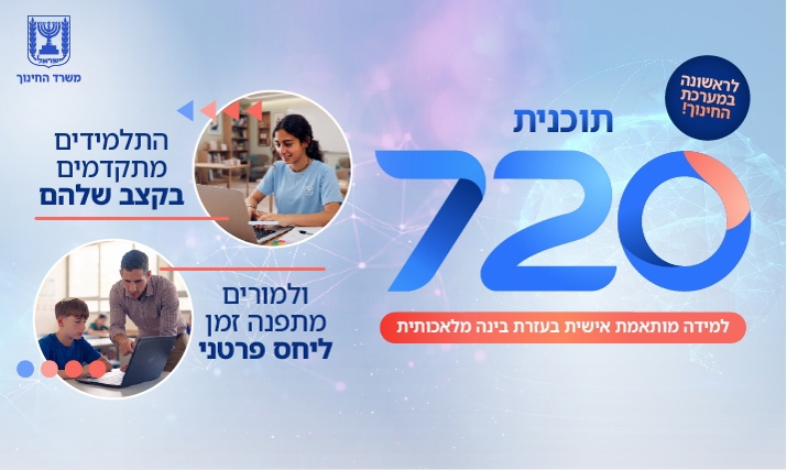 תוכנית 720